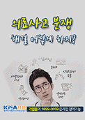 대한의사협회 의료배상공제조합