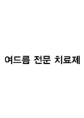 한미약품
