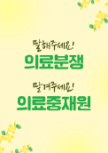 의료중재원